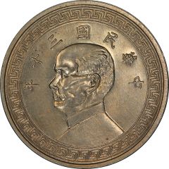1/2 Yuan Pattern, 6th series, nickel