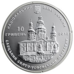10 Hryven Cloister Yeletskyi