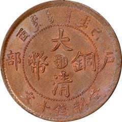 10 Cash - Xuantong With minting authority