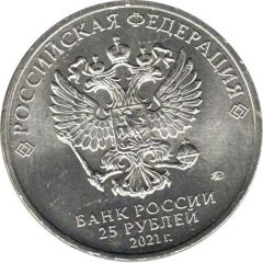 25 Roubles Yury Nikulin