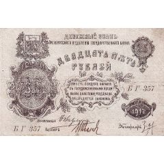 25 Roubles Orenburg
