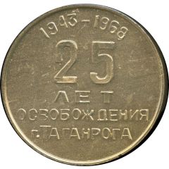 Medal - Taganrog liberation 25th Anniversary