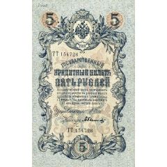 5 Roubles - Perforated North Russia - Chaikovskiy Government