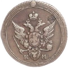 1 Kopeck - Aleksandr I
