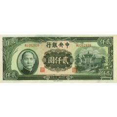 2000 Yuan Central Bank of China