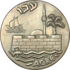 Medal - Israel Historical Cities Coin of Acre