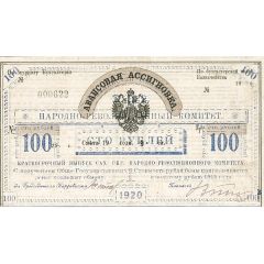 100 Roubles Sakhalin