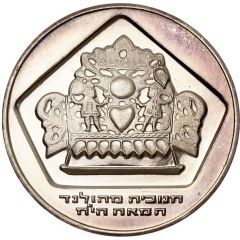 10 Lirot Hanukkah - Holland Lamp