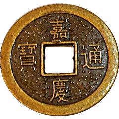 1 Cash - Jiaqing replica FD#s 2336, 2339...2356
