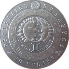 20 Roubles Gemini