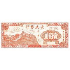100 Yuan Bank of Chang Chung