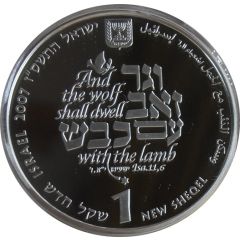 1 New Sheqel Wolf with the Lamb