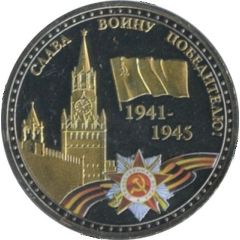 Token - Victory Day