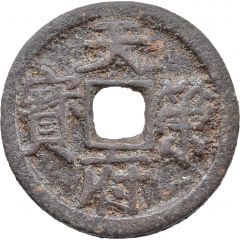 10 Cash - Tiance Fubao, iron