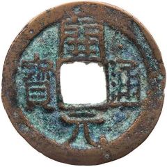 1 Cash - Anonymous Kaiyuan Tongbao, Yi