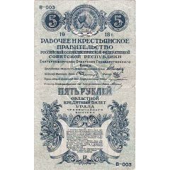 5 Roubles Yekaterinburg