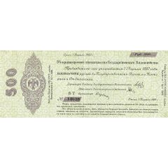 500 Roubles Second Siberian Provisional Administration
