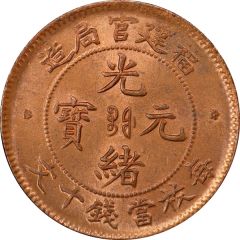 10 Cash - Guangxu Foo-Kien, copper