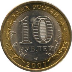 10 Roubles The Rostov region