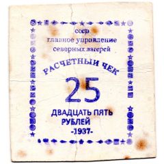 25 Roubles Northern Camps