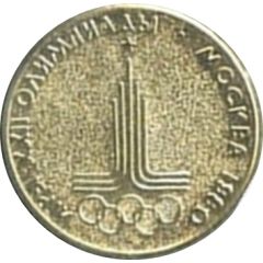 Token - XXII Summer Olympic Games Moscow 1980