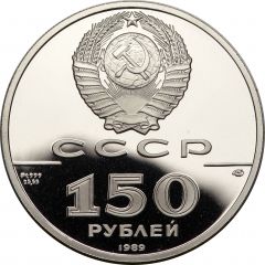 150 Roubles Great stand on the Ugra river