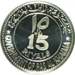 15 Riyals - Saqr 1970 World Cup