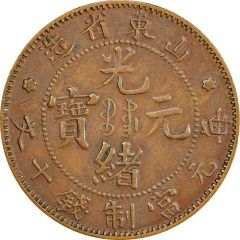 10 Cash - Guangxu `SHANTUNG`: with Manchu