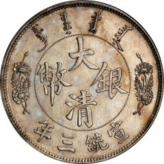 1 Yuan / 1 Dollar - Xuantong Pattern, short-whiskered dragon, ending left