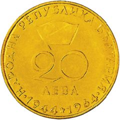 20 Leva Georgi Dimitrov