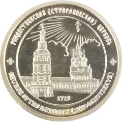 Token - Nizhny Novgorod Stroganov Church