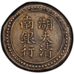 1 Qian Bullion coinage, Hunan Branch of The Imperial Bank