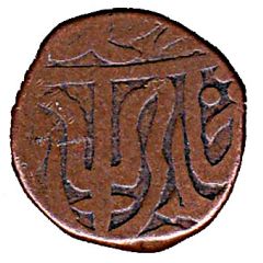 1 Paisa - Jayaji Rao Ujjain Mint