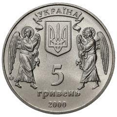 5 Hryven Baptizing of Rus