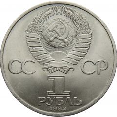 1 Rouble Aleksandr Pushkin