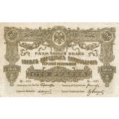 100 Roubles Terek Republic