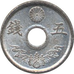 5 Sen - Shōwa
