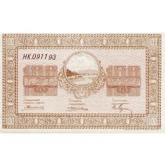 100 Roubles Nikolsk-Ussuriisk