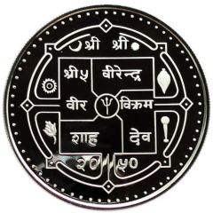 500 Rupees - Birendra Bir Bikram Tiger