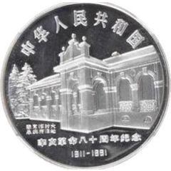 10 Yuan 80th Anniversary - 1911 Revolution
