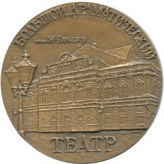 Medal - Leningrad Gorky Bolshoi Drama Theater 70th Anniversary