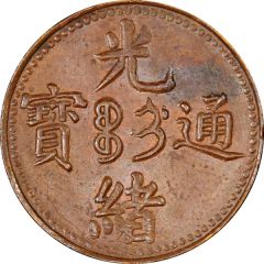 2 Cashes - Guangxu Boo-gi