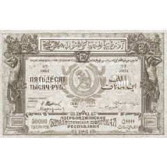 50 000 Roubles Azerbaijan Soviet Socialist Republic