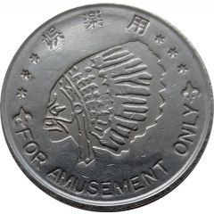 Amusement Token Indian Head
