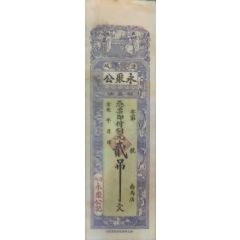 2 Tiao Zhuangpiao, late-Qing Empire private bank issue
