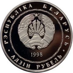 1 Rouble Adam Mickiewicz