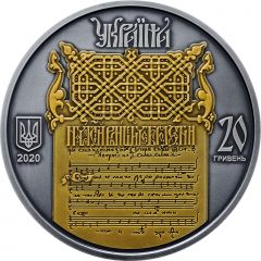 20 Hryven The Irmologion