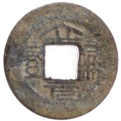 1 Văn - Lập Nguyên Unofficial coin