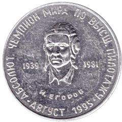 Bus Token - Samara August 1995 - I. Egorov