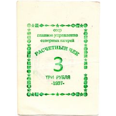 3 Roubles Northern Camps